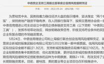 6家民营房企获央企融资担保