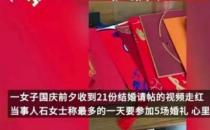 惊喜！女子国庆假期前夕收到21份结婚请帖，网友：人缘太好