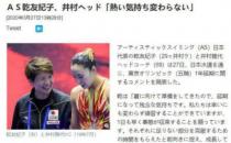 花样游泳名将乾友纪子积极向前看去迎接奥运会