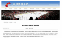 中国女子冰球集训队两名国家冰球队员确诊新冠 两名队员均为轻症