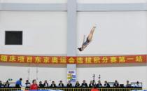 蹦床项目东京奥运会选拔积分赛第一站在上海崇明训练基地开赛
