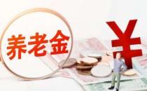 个人养老金领取税率减半，3%新税率的吸引力有多大