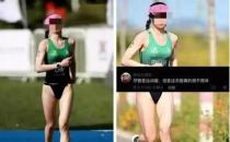 热搜！女运动员比赛服被指像泳衣太露骨？