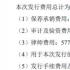 逸豪新材上市首日跌7.9％ 募资10.1亿元国信证券保荐