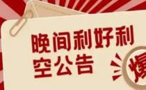 央行出大招