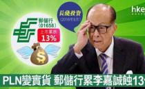 港股一度跌破17000点，李嘉诚减持邮储拖累指数｜市场观察