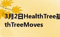 3月2日HealthTree基金会推出健身应用HealthTreeMoves