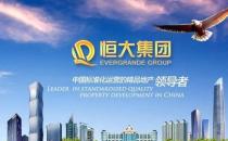 恒大地产再被强制执行7.9亿，恒大地产已累计被执行241亿余元 