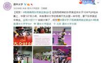 杨倩母校清华大学在第一时间送上了祝福