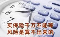 保险公司想要＂搞件大事＂ 意外险会不会不好买了？