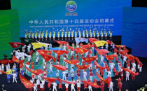 第十四届全运会在陕西画上圆满句号