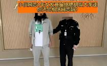 小伙网恋1年女友竟留络腮胡似李逵