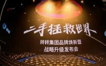 困于二手电商打转，转转拿什么“拯救世界”？