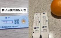 吃橘子会变阳性？记者亲测