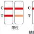 为啥抗原T区格外红？专家答疑