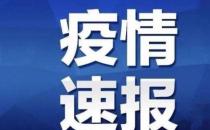 31省份新增新冠病例5例