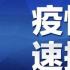 31省份新增新冠病例5例