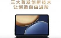 荣耀平板V7 Pro 5G版来了！首发三大全球（荣耀平板V7 Pro 5G版上市）
