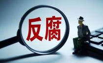 互联网大厂反腐！美团放大招：移送司法机关107人，全年清退合作商41家…（各大互联网公司内部腐败严重）