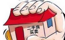 辽宁：鼓励二手房交易与新建商品房销售享受同等补贴支持政策（不用提前还贷就可以进行过户）