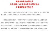 一人控制多个ST熊猫股东账户，借用人涉嫌操纵证券市场，被立案调查！（章奕颖被立案调查）