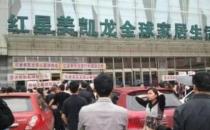 轻视商誉贻害各方 品牌打造无法“躺赢” 红星美凯龙折戟柳州带来的启示（200多家家居建材离场）