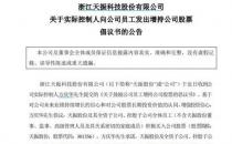 罕见！董事长喊话员工买股票：亏了算我的，赚了归自己（股票增值收益归员工所有）