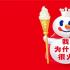小镇老板掏空家底，花40万给蜜雪冰城打工，能赚钱吗？（已经拥有22,276家门店）