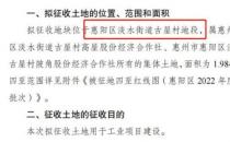 重磅！惠州这些区域将被征地了！（中职学校建设项目土地预征收）