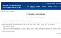 玄学理财？年化收益100%？监管发声：警惕！公司股价已跌去90%，曾被港交所勒令停牌（违规售卖金融产品）