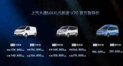 上汽大通MAXUS新途 V70上市 售价13.88万元起