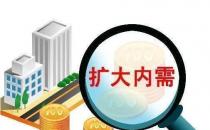 多部委密集调研 新一轮稳经济政策在路上
