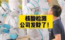 10家核酸检测相关上市公司去年营收超800亿净利润超200亿