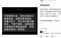 ​男大学生因体重48公斤被谈话 校方称经济困难可给予资助