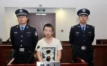 ​男子杀害前女友 一审时曾被判死缓 现已被执行死刑