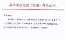 苏州一公司要求员工更换宝马车为国产品牌车涉嫌违法