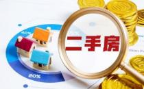 二手房好像卖不动了 部分房源跌价惊人