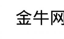 澳门正版资料免费公开金牛（2023年澳门金牛论坛网站金牛版）