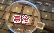 中华企业拟定增募资45亿元,用于项目开发及补充流动资金