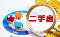 ​北京二手房挂牌量增多 成交回落