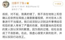 大叔被诬偷拍女生道歉大叔家属谅解
