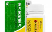 解密黄连素片与便秘之间的关系