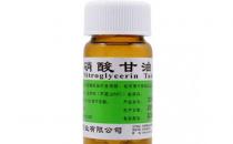 硝酸甘油和速效救心丸哪个好