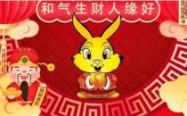刘伯温三期必中一期——兔年生肖测算资料