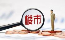 ​广州多个楼盘提前执行首套首付20%