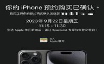 直击iPhone15系列发售 标准版已破发 黄牛直言受华为影响太大