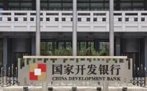 ​国家开发银行今年已发放交通领域贷款超5300亿元