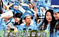 ​导航出错 中国留学生误入美军基地失签证