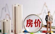 ​10月百城房价分化 新房涨幅 二手房连跌
