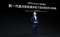 OPPO联合哈苏打造新一代超光影影像系统 Find X7系列首发